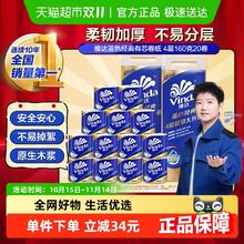 Vinda 维达 蓝色经典有芯卷纸4层160克20卷家用卷纸26.64元