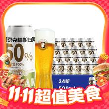 淘金币可用、今日必买：天湖啤酒 施泰克 11.5度精酿白啤酒 500ml*24听59.4元（49.62元淘金币到手）