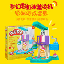 Play-Doh 培乐多 梦幻彩虹冰激凌机彩泥玩具套装169元