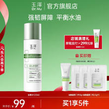 Dr.Yu 玉泽 清爽修护 爽肤水120ml赠油敏霜17g券后30元