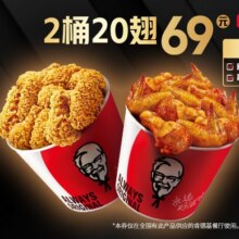 再降价：已售2千+！美团到店 肯德基 【经典新品任选】2桶20翅59（原价135元）