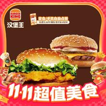BURGER KING 汉堡王 芝牛脆鸡双堡 单次电子兑换券