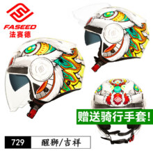 百亿补贴：FASEED摩托车头盔男女双镜片半盔四分之三机车跑盔四季通用729FASEED 醒狮/吉祥 M（54-56头围）258元