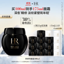 HR黑绷带面霜100ml面霜 赠同款50ml+白绷带25ml