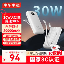 限移动端、京东百亿补贴：京东京造 30W 自带线充电宝 20000毫安时84.54元