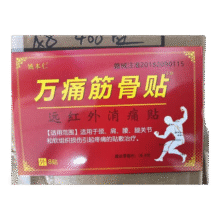 万痛筋骨贴腰腿疼痛贴膏肩周炎膝盖贴通筋骨关节膏药贴颈椎贴 1袋8贴/1盒【体验装】2元 (券后省8,月销2000+)