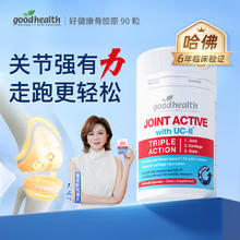 好健康 UC2活性骨胶原蛋白90粒新西兰进口维骨力搭配氨糖软骨素中老年补钙哈佛认证 90粒305元（需付50元定金，20号付尾款，915元/3件）