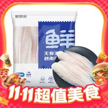 今日必买：鲜京采 冷冻越南巴沙鱼柳（去皮）净重1.5kg41.93元（125.79元/3件）