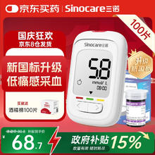 Sinocare 三诺 优佳血糖仪家用指尖血糖检测仪医用级精准 (仪器+100支试纸)68.64元