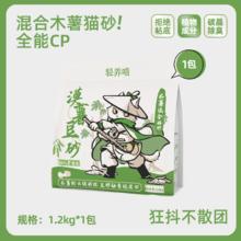 轻养喵 ezMeow 木薯混合猫砂1.2kg*4包券后28元