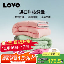 LOVO罗莱生活秋冬保暖被子春秋被加厚冬被舒适棉被床上用品被芯 【A类抗菌进口德绒】冬厚被-粉 220*240cm99元（需领券）