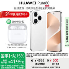 华为 HUAWEI Pura 80 手机 12GB+256GB 丝绒白券后3849.01元