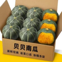 天降福利：正宗贝贝南瓜 带箱5斤6.84元包邮+256淘金币（需领券）