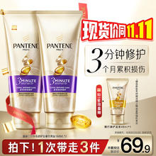 PANTENE 潘婷 三分钟奇迹护发素多效180ml*2京东自营发膜级滋养柔顺留香33.82元