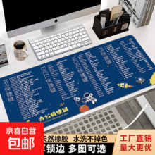 鼠标垫 星空快捷键 800*300*2mm3.94元
