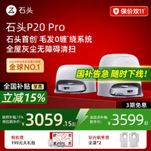 Roborock 石头 P20 Pro系列 A1340RR 扫拖一体机2625.65元