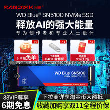 限移动端：SanDisk 闪迪 WD SN5100固态硬盘 M.2接口至高7100MB高速传输2T原厂颗粒489元淘金币最高抵扣35.94元