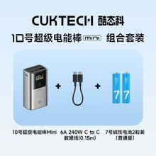酷态科 10号MINI充电宝10000毫安移动电源117元