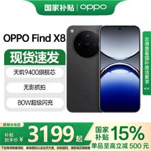 OPPO Find X8 5G手机 12GB+256GB 星野黑2879.08元