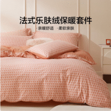 LOVO 乐蜗家纺 防静电乐肤绒四件套 1.8m床（被套220*240cm）99元包邮