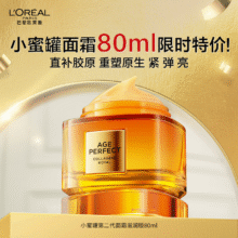 百亿补贴：欧莱雅 花蜜胶原小蜜罐面霜 80ml *3件456.99元拍3件(合152.33元/件)