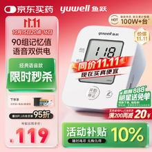 yuwell 鱼跃 YE660D 上臂式血压计92.65元