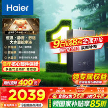 海尔 Haier JSQ31-16KL7云程U1 燃气热水器 16L