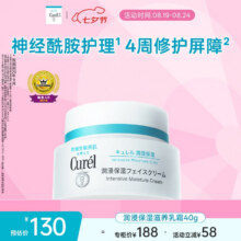 珂润润浸保湿滋养乳霜40g 保湿补水面霜神经酰胺护理 效期到26年12月158元（79元/件）