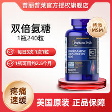 普丽普莱 三倍氨糖美国维骨力氨基葡萄糖骨胶原关节软骨素