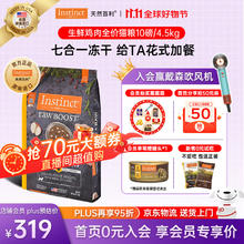 Instinct 百利 原食生鲜鸡肉猫粮 4.5kg券后248.02元