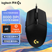 罗技 logitech G102 二代 有线鼠标 8000DPI RGB 黑色券后79元