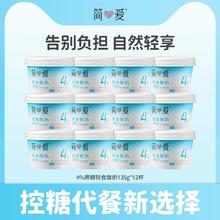 简爱 4%蔗糖轻食酸奶 135g*12杯￥42.37