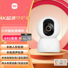 小米 Xiaomi 智能摄像机C700 家用婴儿监护摄像头 800万像素4K超清115元