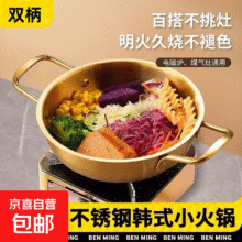 【韩剧同款】加厚不锈钢干锅海鲜锅火锅金色平底浅锅双耳锅泡面锅 迷你款17cm【金色】双柄汤锅1.95元（需领券）