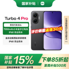 MI/小米 Turbo 4 Pro 手机 第四代骁龙8s 黑色 16+1T2073.15元（返现30元后实付2043元元）