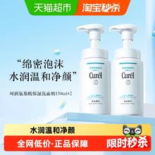 Curél 珂润 润浸保湿洁颜泡沫2瓶96.12元