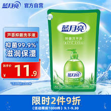 Bluemoon 蓝月亮 芦荟抑菌洗手液 补充装500g券后6.9元
