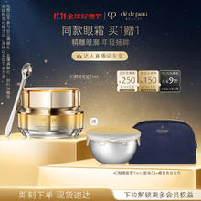 京东PLUS：CPB 肌肤之钥 4D精雕眼霜 紧致御纹精华眼霜 15ml（赠同款15ml）1215.2元