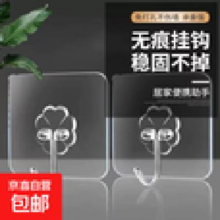 强力无痕挂钩【10个】0.01元包邮