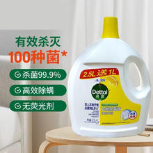 Dettol 滴露 柠檬香3.5L 衣物除菌液 杀菌除螨 洗衣专用34.84元