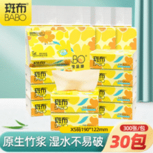 不到1块一包！BABO 斑布 竹轻系列原生竹浆抽纸 XS码 3层100抽*30包￥29.90 4.3折