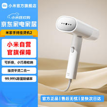 米家 MIJIA 小米手持挂烫机2 折叠挂烫机84元