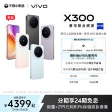 vivo X300 12GB+256GB