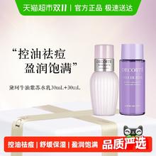 COSME DECORTE 黛珂 紫苏水+牛油果乳液30ml+30ml17.99元