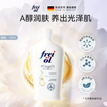 芙爱 frei ol 保湿身体油200ml 史低 大白瓶全身护肤油润肤滋养德国精华油138元