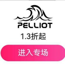 促销活动：唯品会 伯希和x户外出游好物  1.3折起