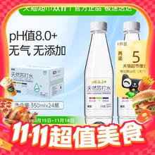 依能 天然苏打水350ml*24瓶无汽PH8.0+26.6元（需买2件，需用券）