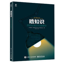 图书秒杀：《暗知识·你的认知正在阻碍你》37.67元