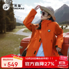 熊猫张予曦同款玩野三合一冲锋衣男女户外三防撞色登山服R611橙,XL712.1元 (券后省40)