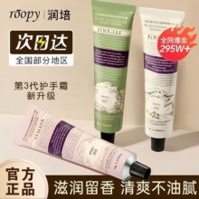 天降福利：ROOPY润培 护手霜 75g17.26元包邮+264淘金币（需领券）
